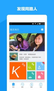 路友同行 v4.0.6 Android版