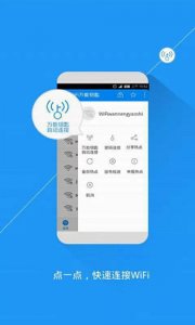 WIFI连网利器iPhone版 v2.0.1 苹果手机版