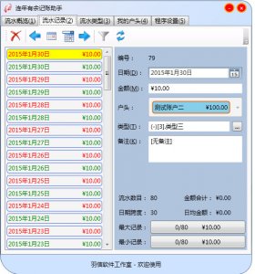 连年有余记账助手 v1.0.3.111 官方版