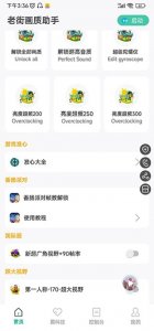 香肠派对画质助手120帧免费最新版 v2.4