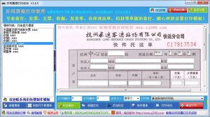 好使票据打印软件 v3.8.5 官方免费版