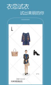 衣恋时髦 v2.0.5 Android版