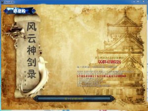 风云神剑录(含隐藏英雄密码) v1.27 正式版