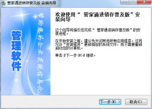 管家通ERP普及版(销售管理工具) v8.8 官方