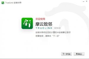 摩云致邻(TrueLink桌面视频会议软件) v2.6.0 官方版