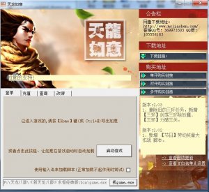 天龙如意脚本 v2.0.3 绿色纯净版