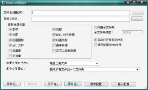 ResourcesExtract(扫描提取DLL/OCX/EXE文件内的资