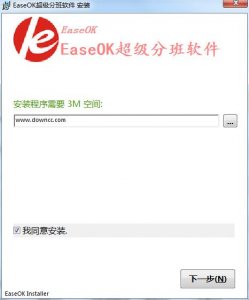 EaseOK超级分班软件 v2.6.8.41 官方版