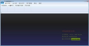 中仙饭店管理软件 V1.0.1 绿色纯净版