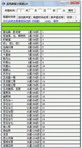 晨风刷星计算器