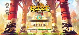 塔王之王小米手机版 v1.31.40