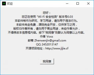 WIFI安全监测 v0.03 最新版