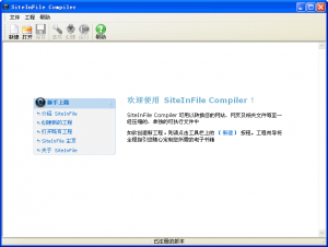 SiteInFile(电子书编译工具)