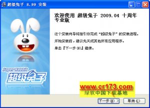 超级兔子2009.04