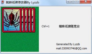 蜘蛛纸牌随便放牌修改器 绿色纯净版