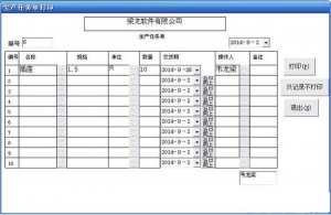 梁龙生产管理软件 v1.1.4 官方版