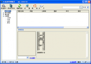 91高清管理精灵
