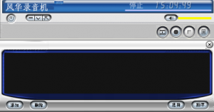 风华MP3录音机