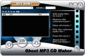 Mp3刻录软件(Ghostmp3Cdmaker)