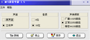 MP3录音专家