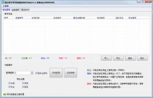 慧达顺丰单号批量查看收货地址 v1.2 官方