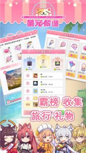 萌宠解谜最新版 v1.1.2