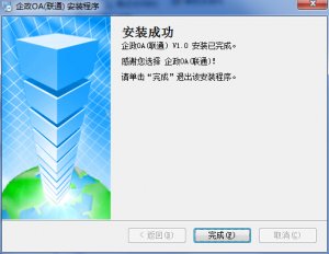 福建企政oa软件(联通版) v1.0 官方版