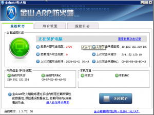 金山ARP防火墙