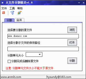 大文件分割精灵 v1.6 绿色纯净版