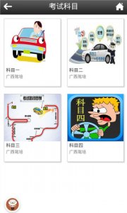 广西驾培 v1.1 Android版