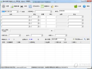 易宏收据打印系统 v1.3 官方最新版