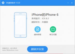 3k越狱助手 v1.0 官方版
