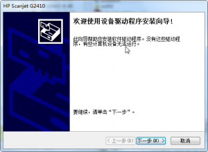 惠普Scanjet G2410平板扫描仪驱动