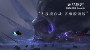 逆战无尽银河手机版下载安装