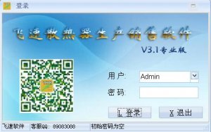 快速散热器生产销售管理系统 v3.1 官方版