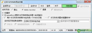 亿彩Pdf文档专用合并器 v1.0官方版