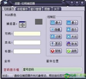 掠影(句柄捕捉器) v1.0.0免费版