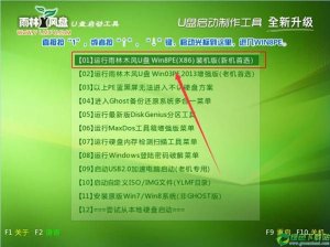 雨林木风U盘启动盘制作工具v8.0(装机版