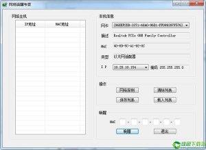 互联网唤醒专家 v1.5免费版