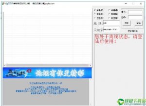 微信优质群采集助手2.3免费版