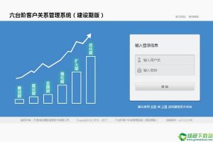 六台阶会员管理软件 v2.3.13.216官方版