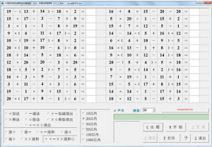 小学习数学四则运算训练 4.0