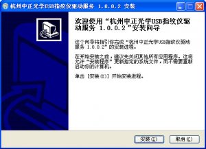 中正指纹仪通用usb驱动 v1.0.0.2 官方版