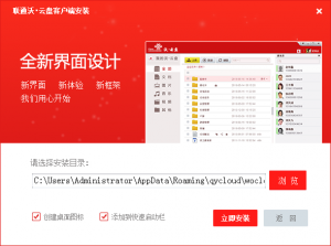 联通沃云盘 for Windows 7/win8 v1.0 官方版