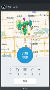 听游天坛 v3.3 Android版