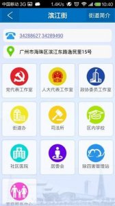 海珠家园 v2.6.2 Android版