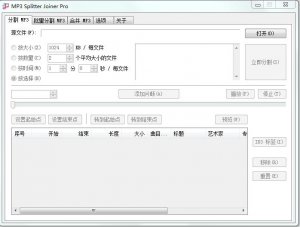 专业截歌器(MP3 Splitter Joiner pro) v3.1 绿色中