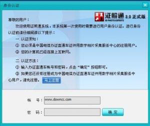 中国电信证照通 v3.0 正式版