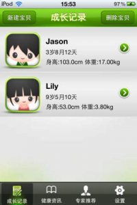 儿童成长管理 v1.0.2 Android版