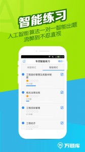 造价师万题库电脑版 v2.9.8 官方版